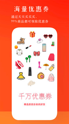 天天买买买-边买边省