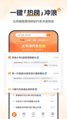 太平洋汽车-参数对比智驾测评