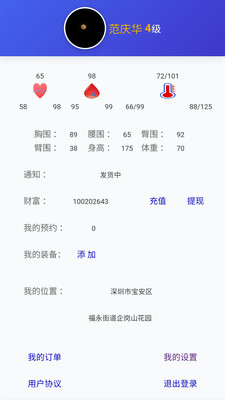 心之力健身系统
