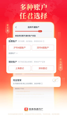 国泰海通开户-股票证券极速开户