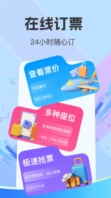 铁路出行火车票查询