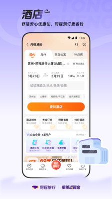 同程旅行-单单返现金