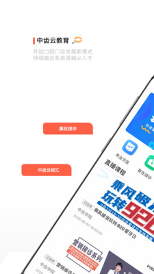 中齿云教育