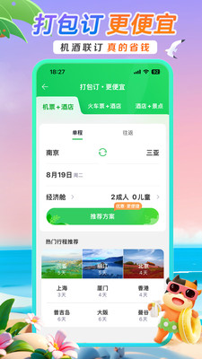 途牛旅游