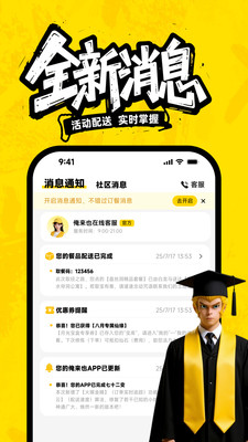 俺来也-你的大学生活管家