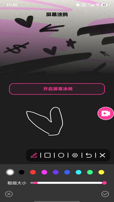 录屏截图大师-快速截屏