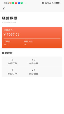 看店供应商版