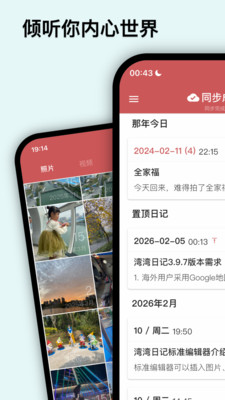 湾湾日记-倾听你内心的世界