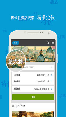 【免費旅遊App】欧洲酒店特价-APP點子