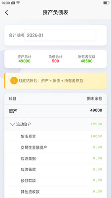 记账财务通-财务软件