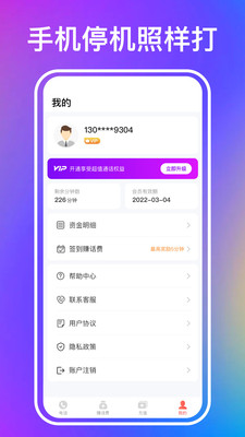 叮咚网络电话-免费虚拟电话