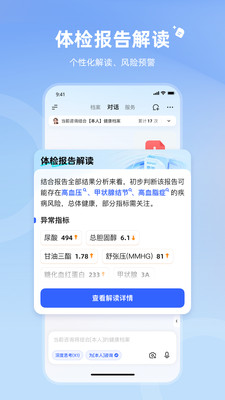 讯飞晓医-你的AI健康助手