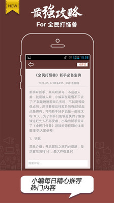 免費下載休閒APP|全民打怪兽攻略 app開箱文|APP開箱王