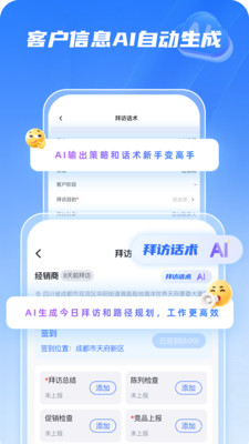 不点外勤-AI赋能外勤销售管理
