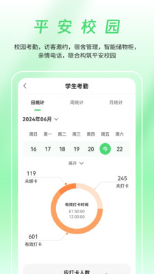 数智家校