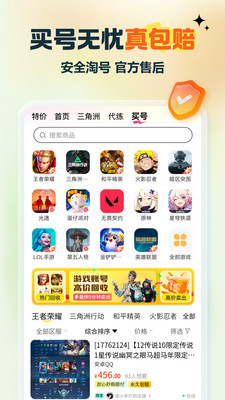 租号玩-王者火影三角洲租号