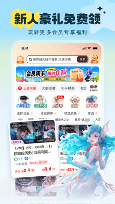 U号租-租号王者