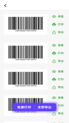 快快条形码生成器-免费批量生成