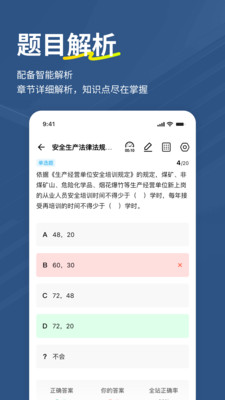 安全员练题狗