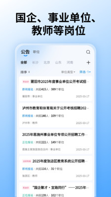 找好-找工作找人脉找对象找公职