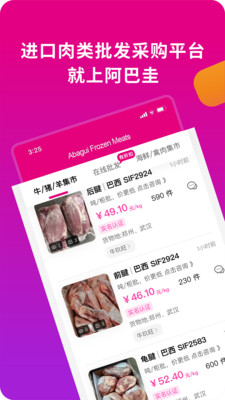 阿巴圭冻品-进口肉批发采购平台