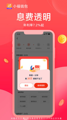 小福钱包-借钱贷款
