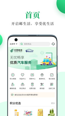 邮生活
