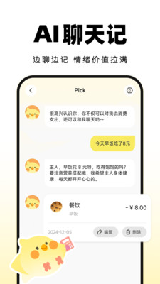 Pick记账-聊天记账更懂你