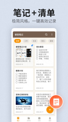 便签笔记