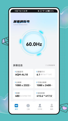 刷新率检测
