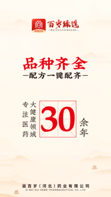 百岁臻选