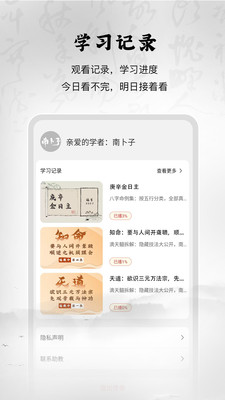 南卜子-传统文化视频学习