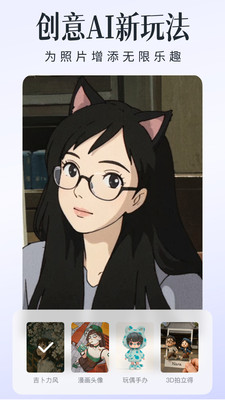 AI美颜相机