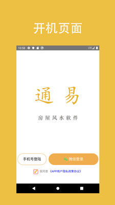 通易风水