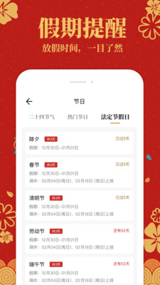 免费万年老黄历