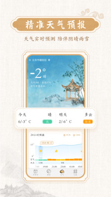 墨迹万年历