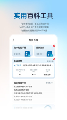 检验人声-检验医学 学习成长交流