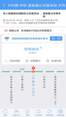 临沂公交
