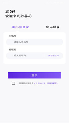 融易花