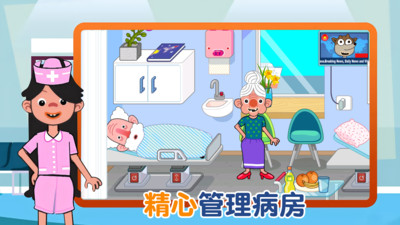 模拟护理医院