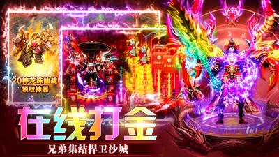 传奇至尊(移动版)-高爆传奇游戏