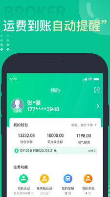 成丰司机-大宗货源线上接