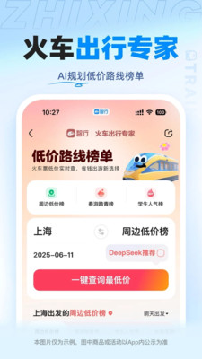 智行火车票-12306官方出票