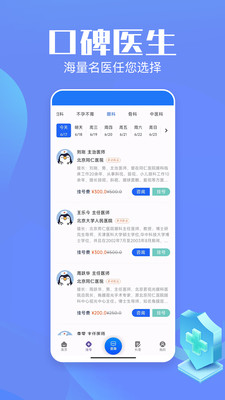 企鹅挂号-114预约挂号免费咨询