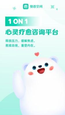 慢语空间-焦虑，心理咨询，情感