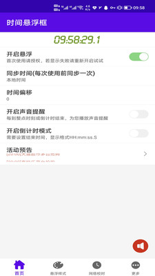 时间悬浮框-悬浮秒表