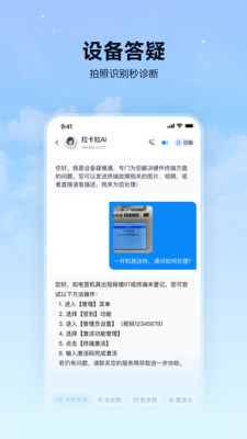 拉卡拉-AI支付专家