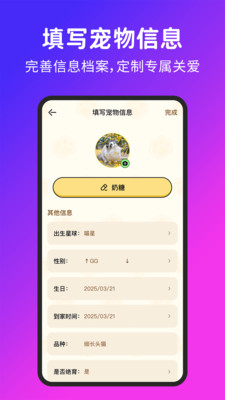 喵汪宠物猫狗翻译器