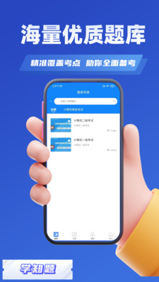 计算机等级考试学知题-题库