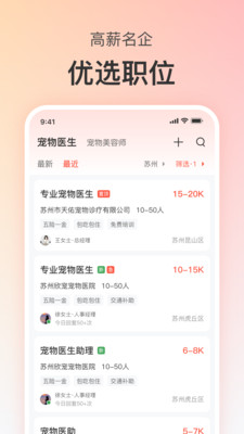 宠才宝-宠物店宠物医院招聘求职